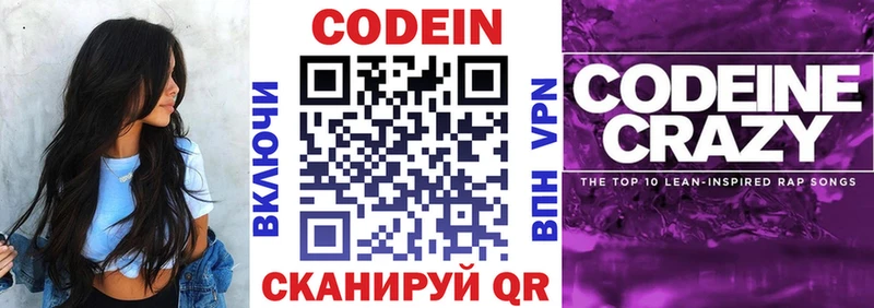 Кодеин напиток Lean (лин) Узловая